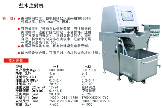 鹽水注射機(jī)