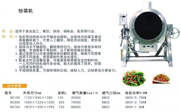 炒菜機(jī)